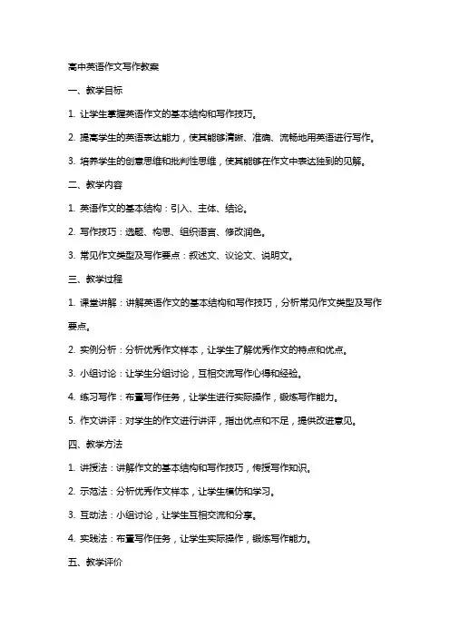 高中英语作文写作教案