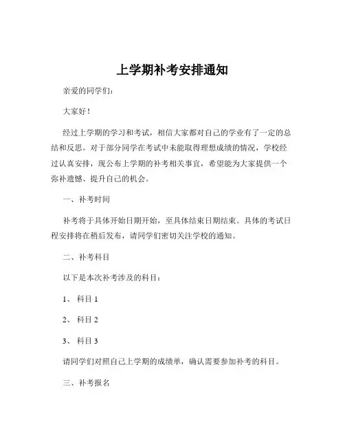 上学期补考安排通知