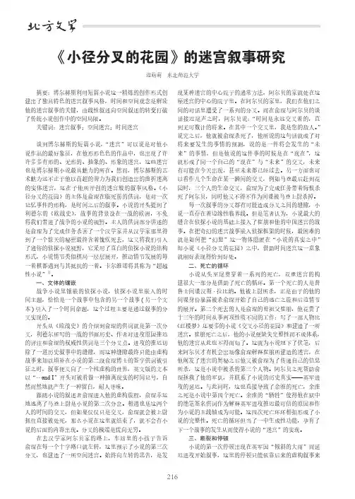 《小径分叉的花园》的迷宫叙事研究
