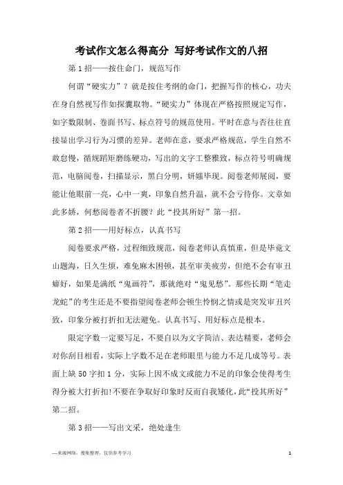 考试作文怎么得高分 写好考试作文的八招