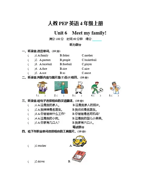 人教版PEP英语四年级上册Unit 6 单元测试卷