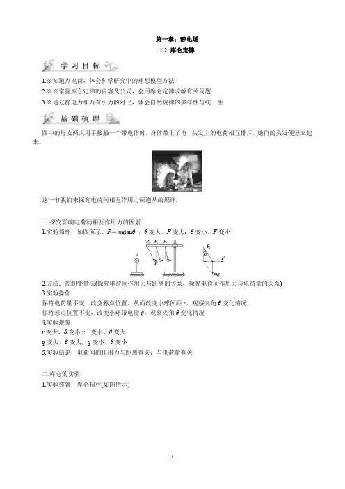 1.2库仑定律导学案