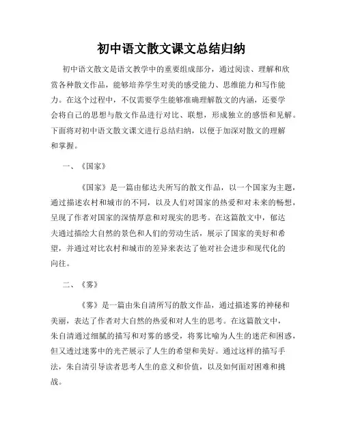 初中语文散文课文总结归纳