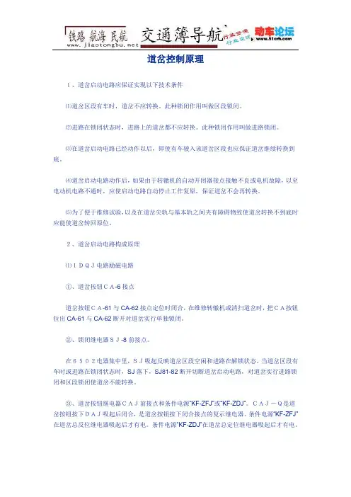 道岔控制原理