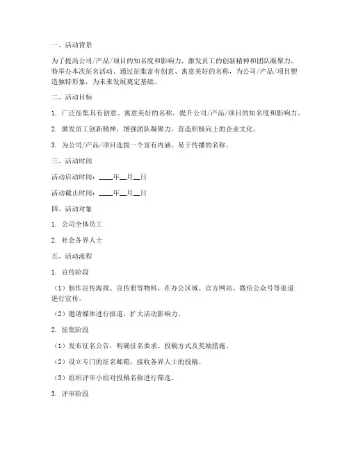 征名活动策划方案模板