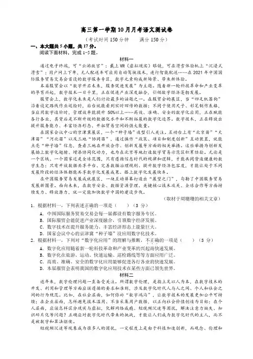 高三10月月考语文测试卷及答案