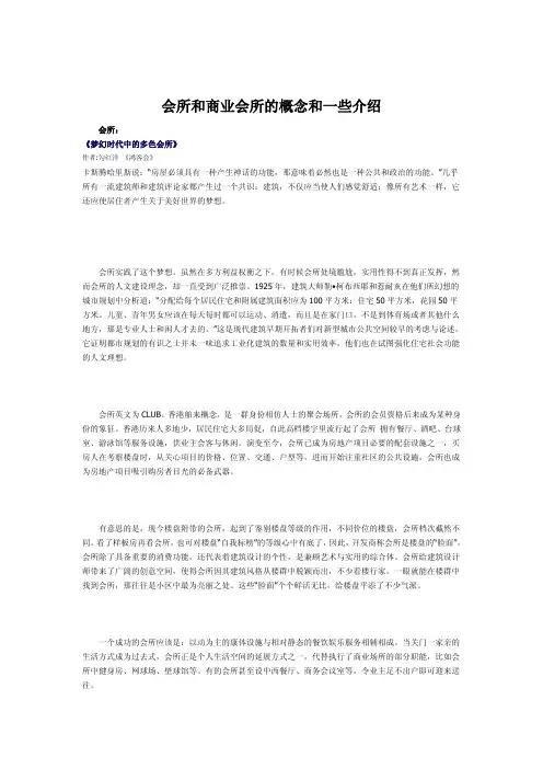 会所和商业会所的概念和一些介绍