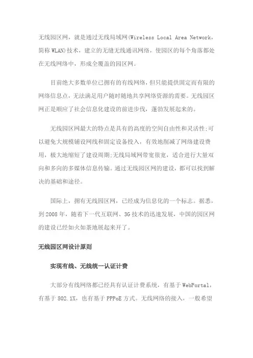 无线园区网解决方案