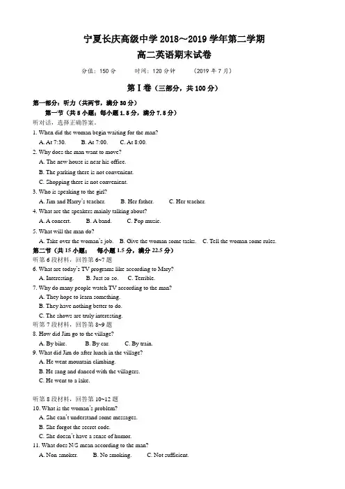 宁夏银川市宁夏长庆高级中学2018-2019学年高二年级第二学期期末英语试题