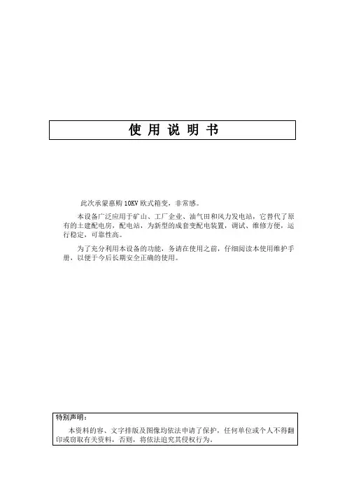 欧式箱变通用说明书