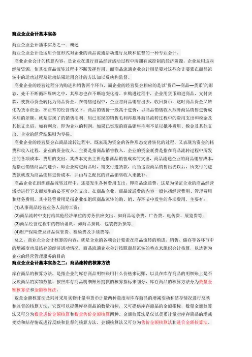 商业企业会计基本实务