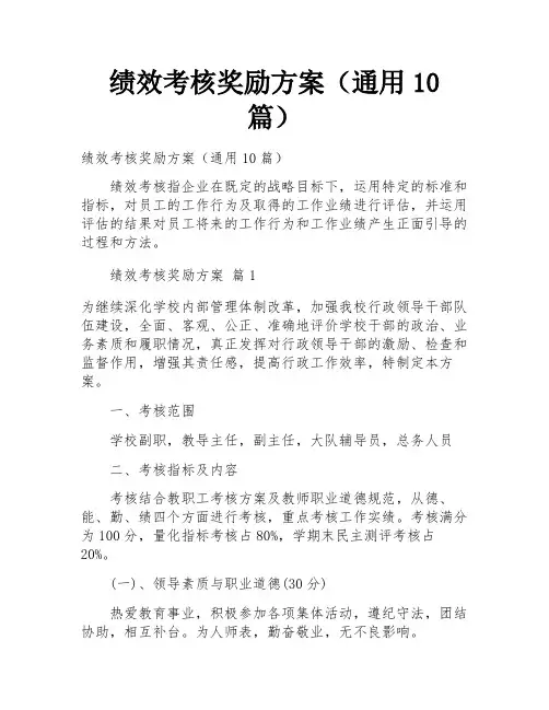 绩效考核奖励方案(通用10篇)