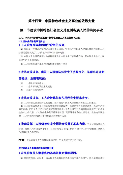 第十四章中国特色社会主义事业的依靠力量