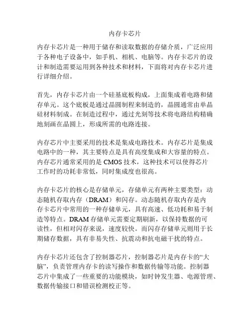 内存卡芯片