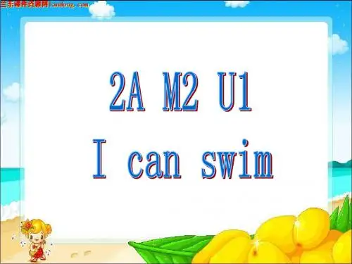 牛津英语 上海版2A_M2_U1 I can swim