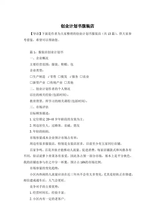 创业计划书服装店