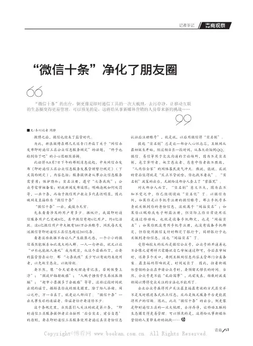 “微信十条”净化了朋友圈