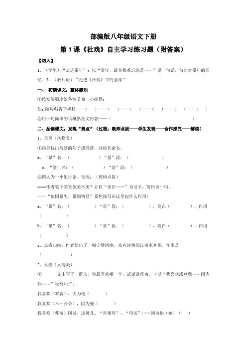 部编版八年级语文下册第1课《社戏》自主学习练习题(附答案)
