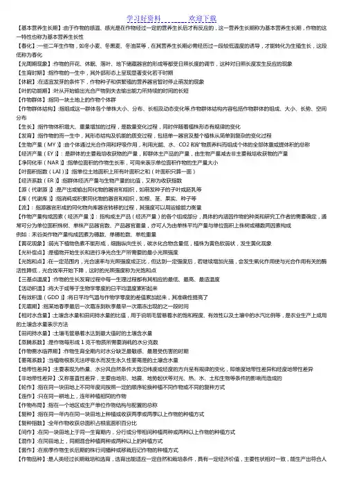 作物栽培学名词解释