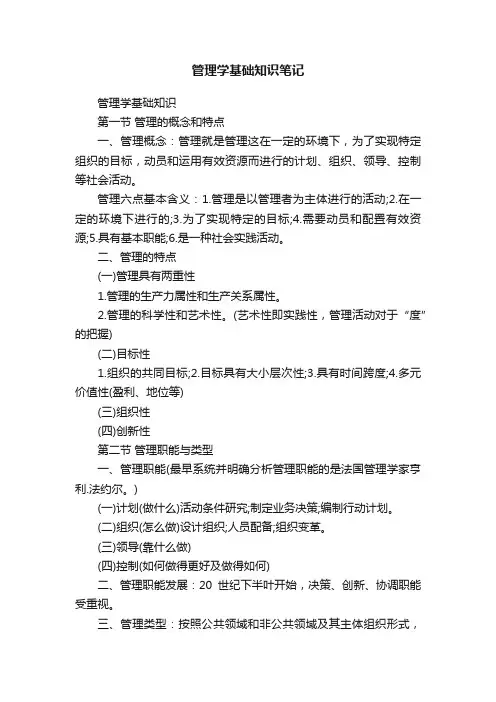 管理学基础知识笔记