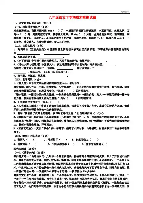 人教版2020年八年级语文下学期期末模拟试题(含答案)