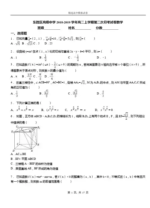 东胜区高级中学2018-2019学年高二上学期第二次月考试卷数学