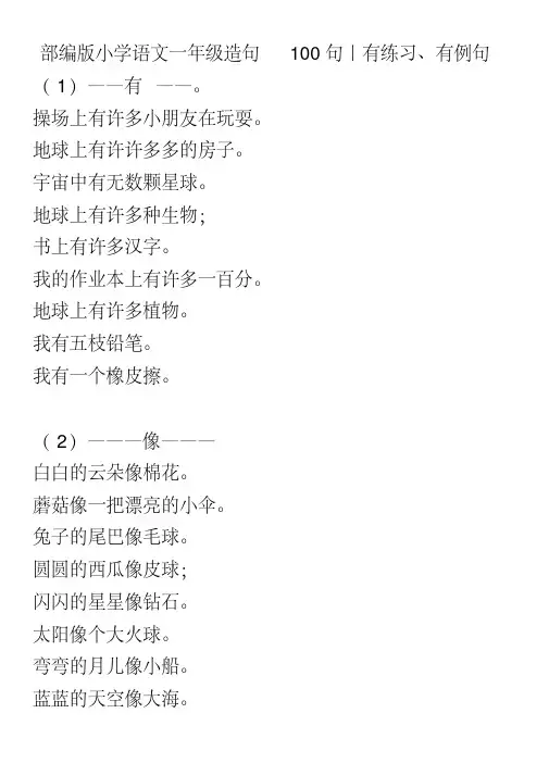 部编版小学语文一年级造句100句丨有练习、有例句