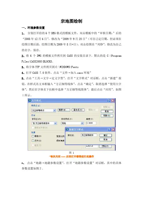 宗地图制作