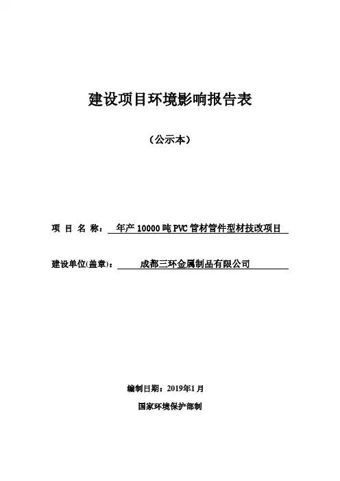 建设项目环境影响评价报告表17