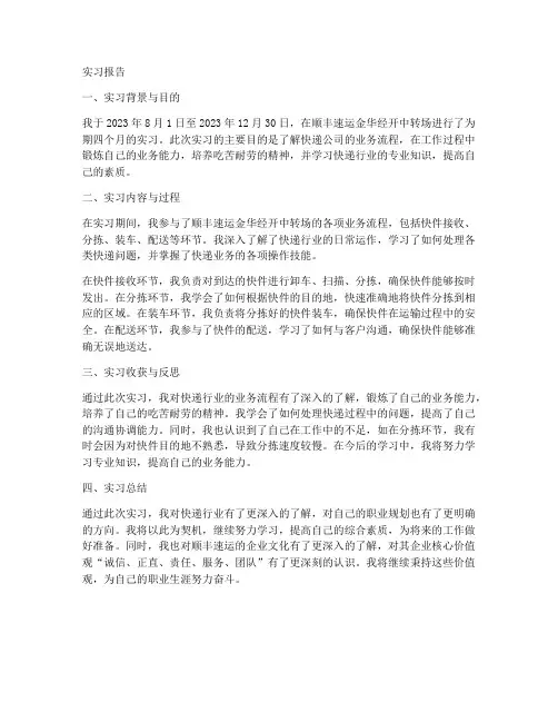 顺丰经开中转场实习报告