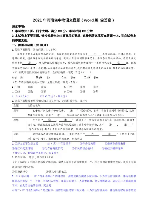2021年河南省中考语文真题(word逐题解答版)