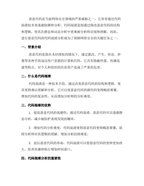 如何进行恶意代码的代码混淆分析(三)