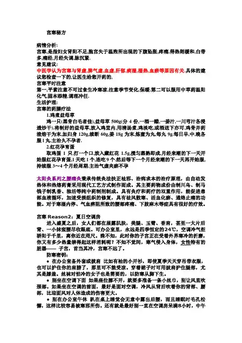 宫寒秘方