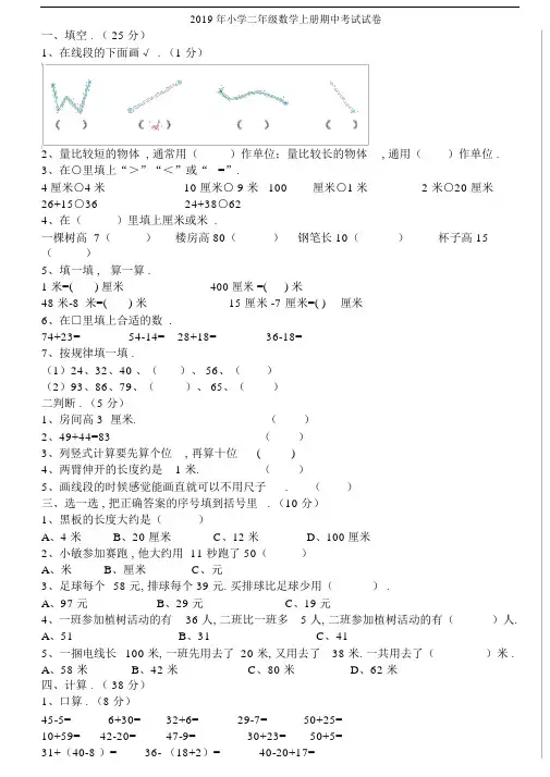 最新2019年小学二年级数学上册期中考试试卷及答案.docx