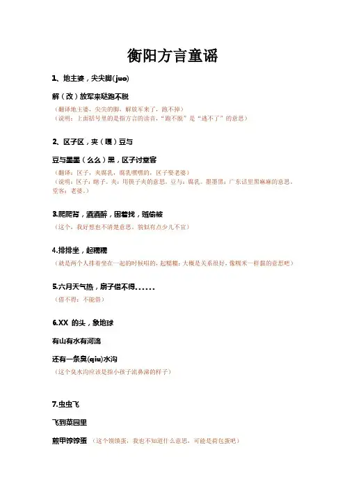 衡阳方言童谣