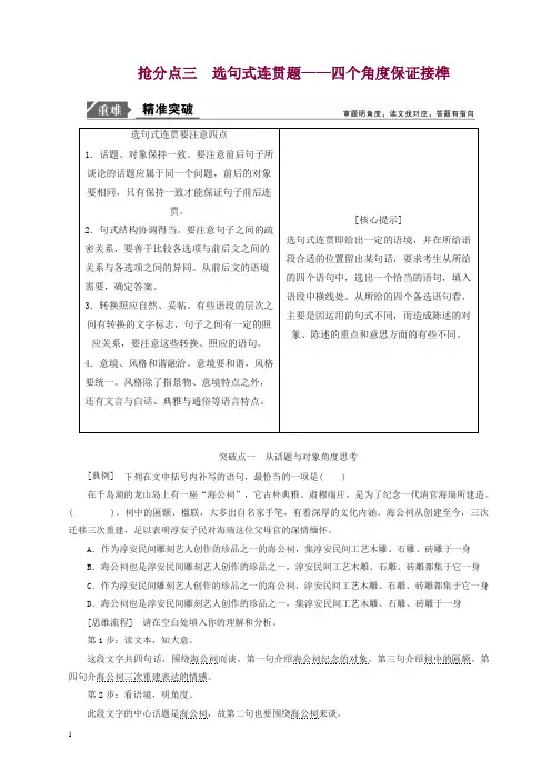 2019年高考语文高分技巧二轮复习专题：七抢分点三唁式连贯题讲义含解析.doc