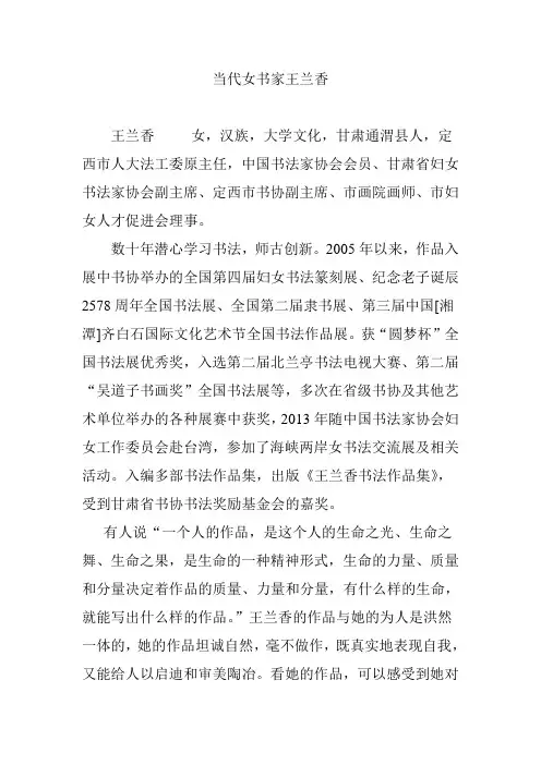 当代女书家王兰香