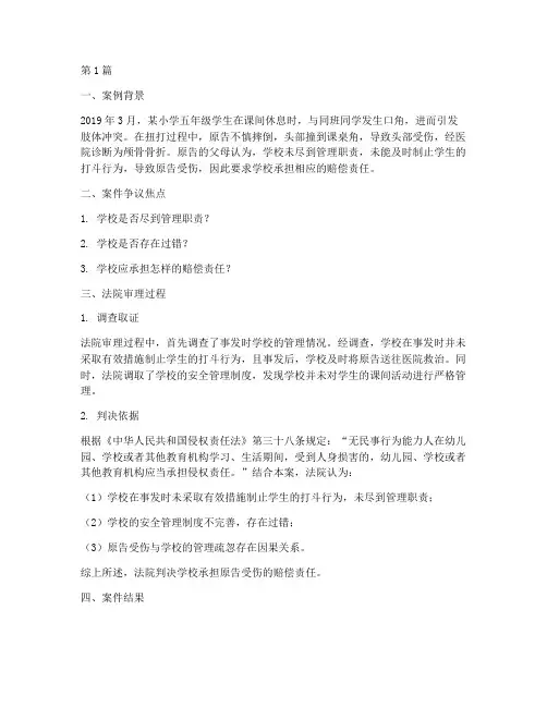 教育事件法律案例(3篇)
