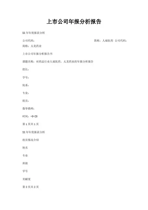 上市公司年报分析报告