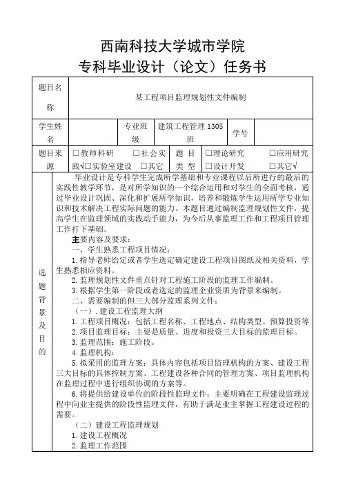 西南科技大学城市学院毕业设计(论文)任务书_005