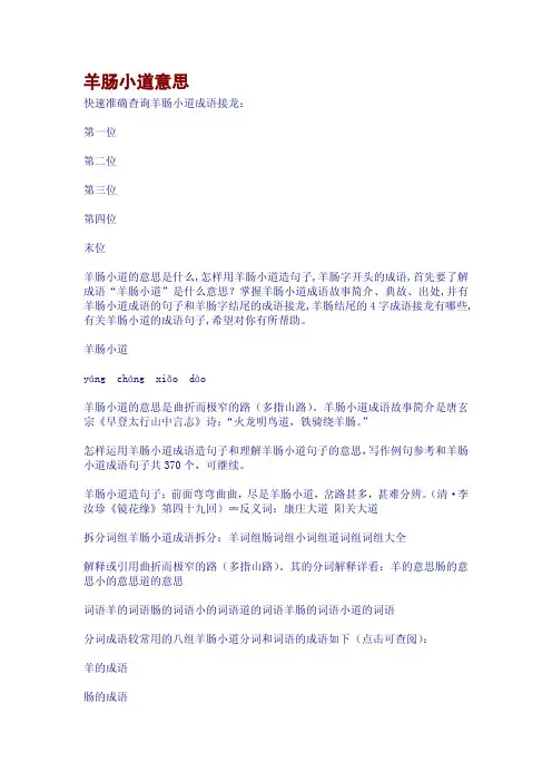 羊肠小道意思