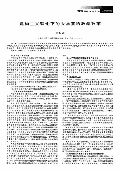 建构主义理论下的大学英语教学改革