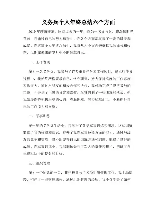 义务兵个人年终总结六个方面