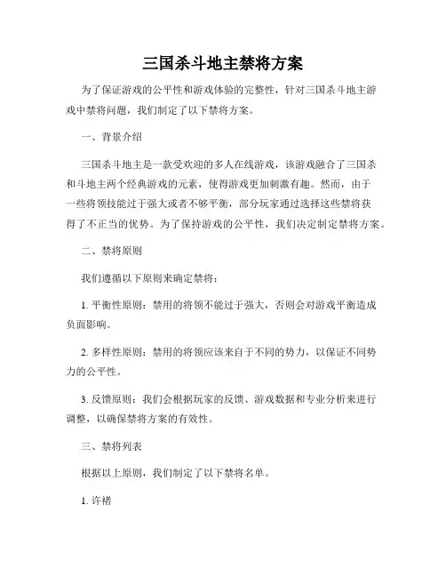 三国杀斗地主禁将方案