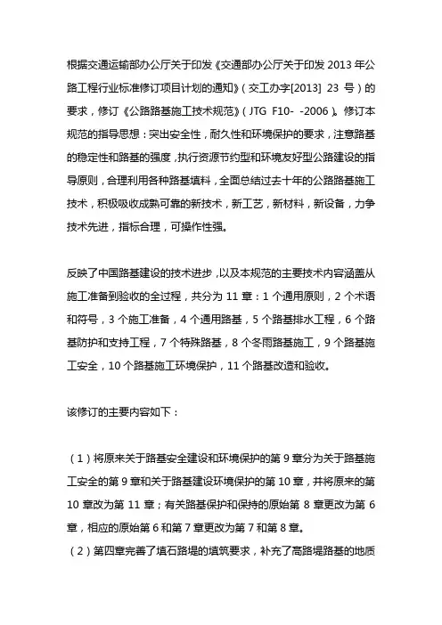 公路路基施工技术规范2019