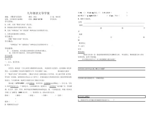 《敬业与乐业》学生导学案