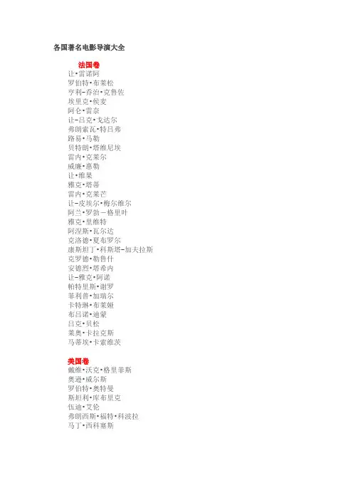 各国著名电影导演大全