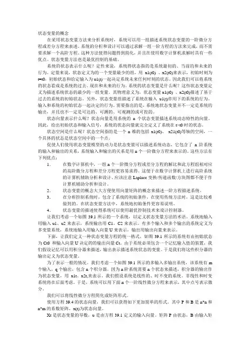 15.状态变量的概念