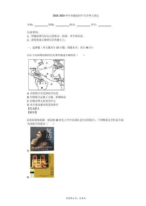 2023-2024学年初中历史部编版九年级上第五单元 步入近代单元测试(含答案解析)