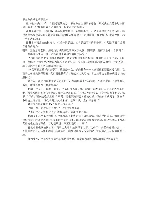 甲壳虫的颜色从哪里来